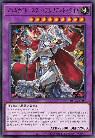 宝石骑士王·明钻