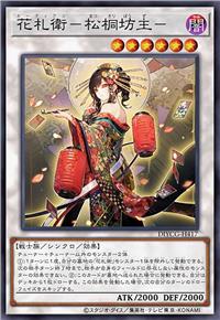 花札卫-松桐坊主-