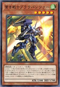 苍之战士 装甲宙蓝