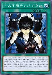 一人千面·展露本我