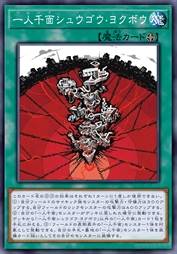 一人千面·聚欲成众