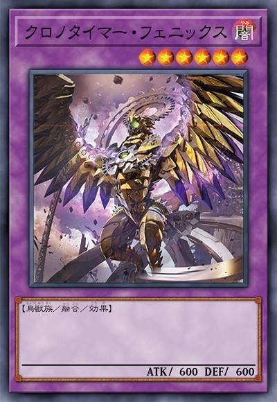 时刻计时不死鸟