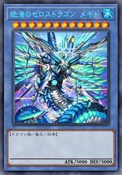 绝海之零点龙 梅吉德