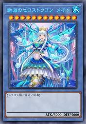 绝海之零点龙 梅吉德