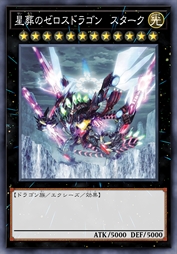 星葬之零点龙 斯塔克