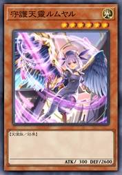 守护天灵 卢姆耶尔