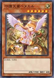 守护天灵 佩努耶尔