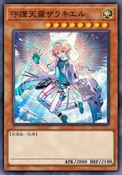 守护天灵 扎拉琪耶尔