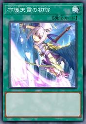 守护天灵的初诊