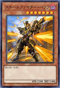 蒸汽斗士 巴里赫