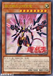 银河眼次时空龙