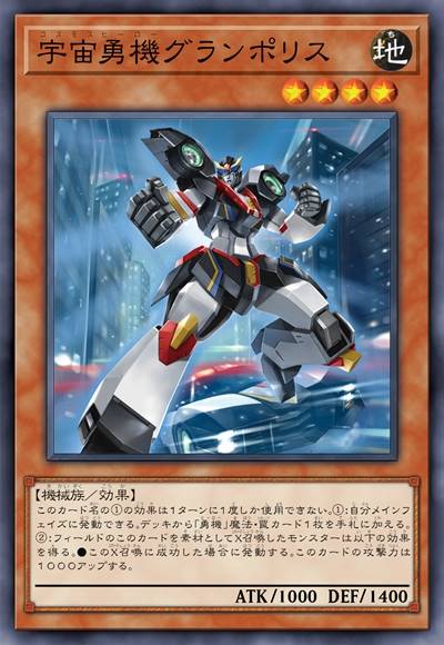 宇宙勇机 雄伟警察