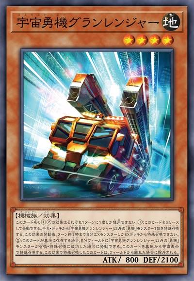 宇宙勇机 雄伟别动队