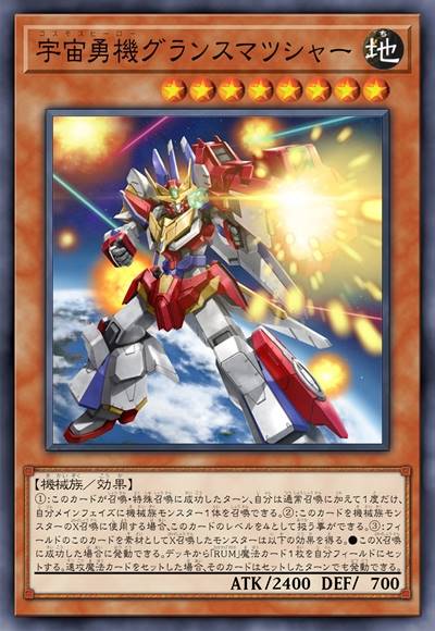 宇宙勇机 雄伟粉碎者