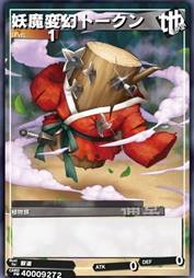 妖魔变幻衍生物