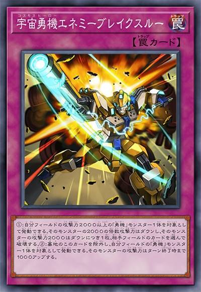 宇宙勇机 敌阵突破