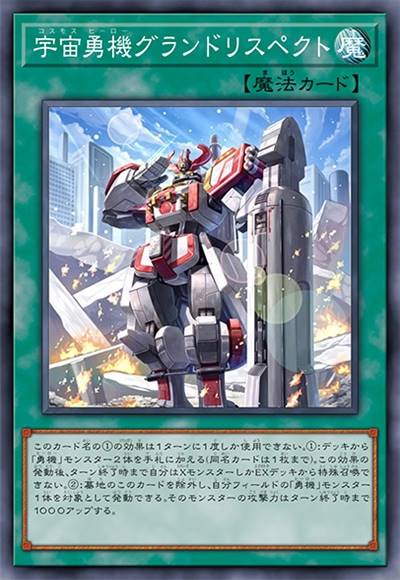 宇宙勇机 崇高敬意