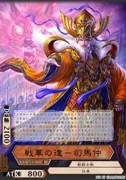 战华之达-司马仲