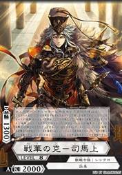 战华之克-司马上
