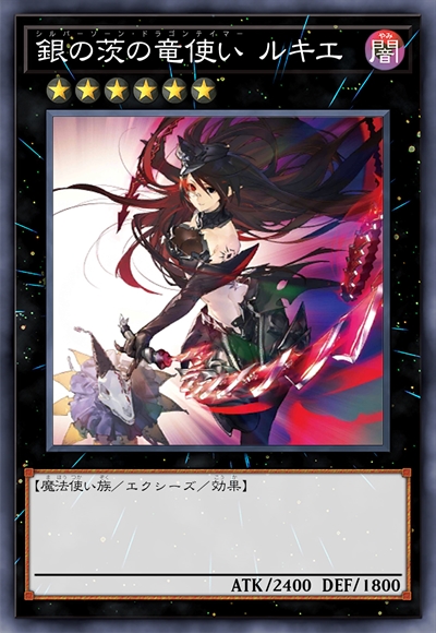 银刺龙使 露姬雅