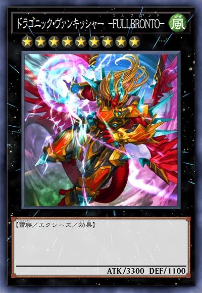 龙纹·征服者 -雷鸣全开-