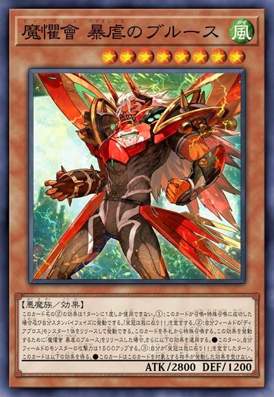 魔惧会 暴虐之布鲁斯