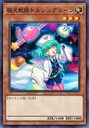 极光战姬 托尔修格林