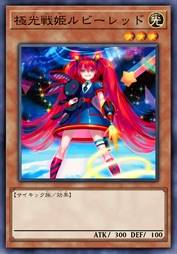 极光战姬 露比瑞德