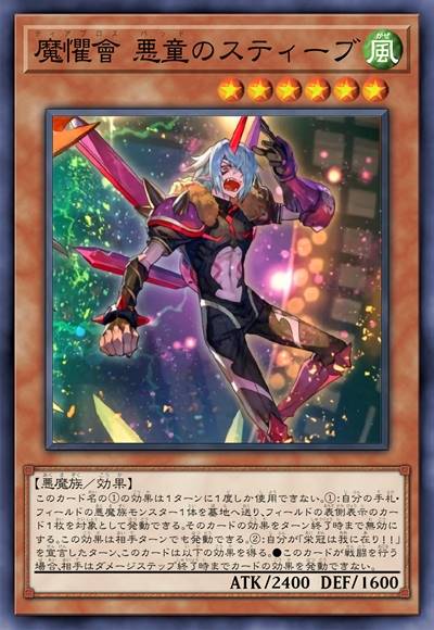 魔惧会 恶童之史蒂夫