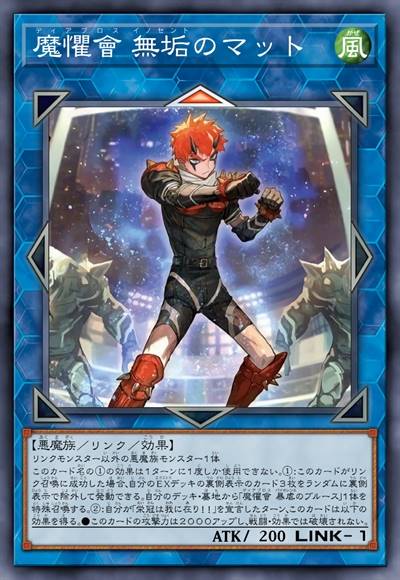 魔惧会 无垢之玛特