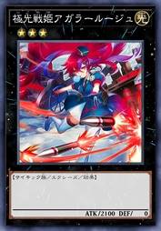 极光战姬 阿嘉拉罗格