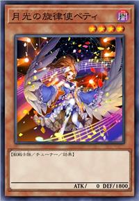 月光的旋律使 贝蒂