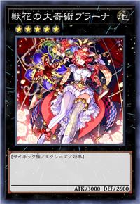 兽花之大奇术 普拉娜