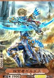 探索者 吉尔达斯