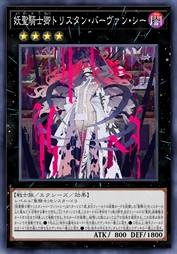 妖圣骑士卿 崔斯坦·芭万希