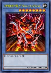 神狱封龙 坚毅克洛斯