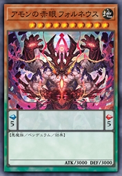 阿蒙的赤眼 佛钮司