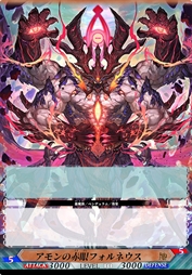 阿蒙的赤眼 佛钮司