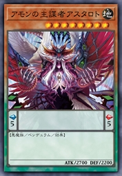 阿蒙的主谋者 亚斯塔禄