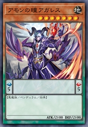 阿蒙之瞳 阿加雷斯