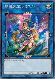 守护天灵 雷米耶尔