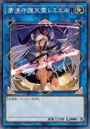 肃清守护天灵 雷米耶尔逆