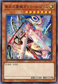 黑衣之震撼 加百列·普珥