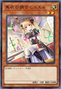 黑衣之调和 希尼耶尔