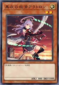 黑衣之救济 亚拉特隆