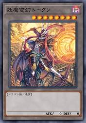 妖魔变幻衍生物