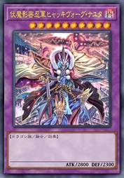 伏魔影密忍军 百鬼风行·那由他