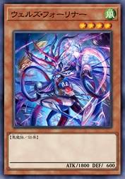 韦尔斯之异星降临者