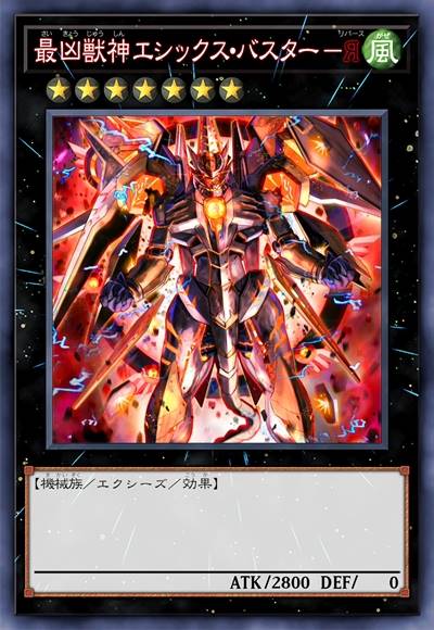 最凶兽神 穷奇－逆