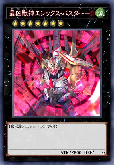 最凶兽神 穷奇－逆